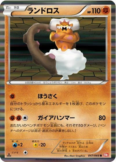 Landorus BW-P Promotional cards Pokemon card