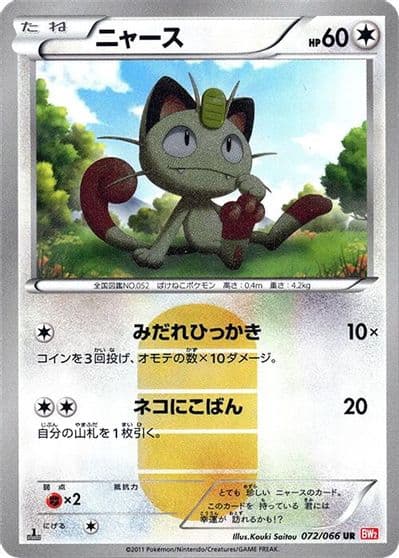 Meowth BW2: Red Collection Pokemon card