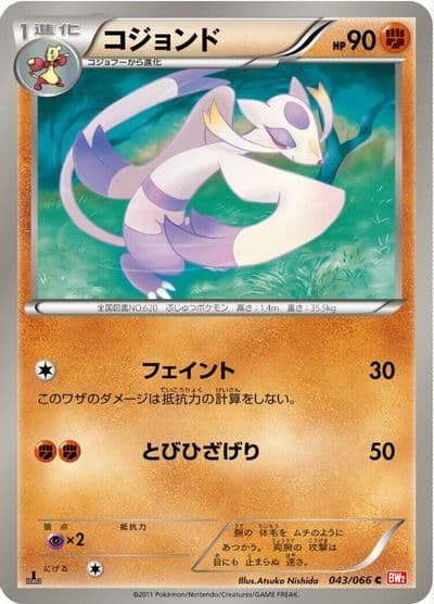 Mienshao BW2: Red Collection Pokemon card