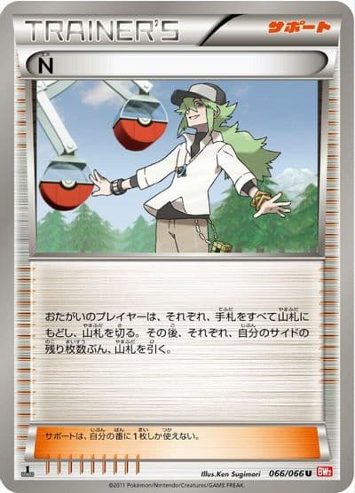 N BW2: Red Collection Pokemon card