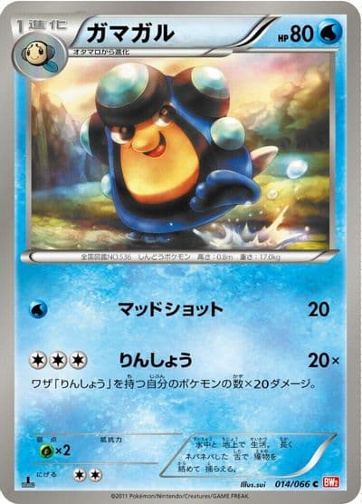 Palpitoad BW2: Red Collection Pokemon card