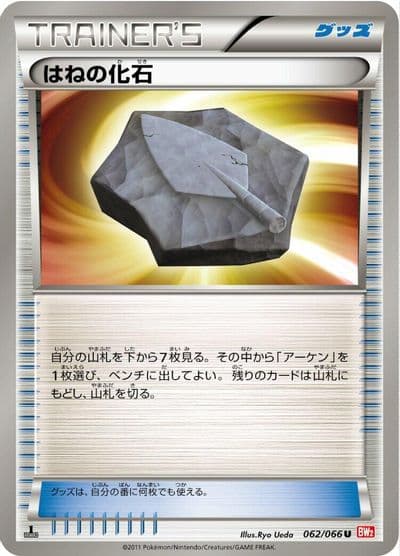 Plume Fossil BW2: Red Collection Pokemon card