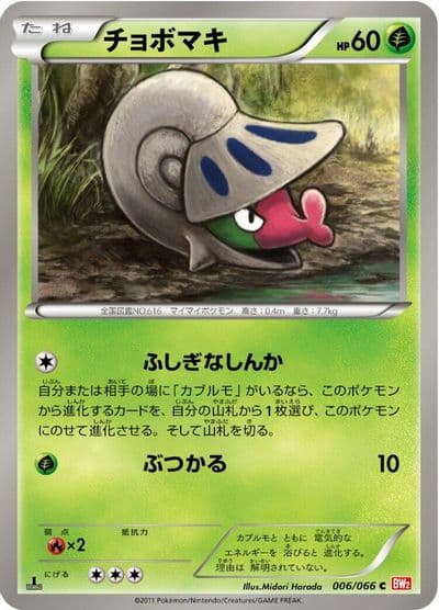 Shelmet BW2: Red Collection Pokemon card