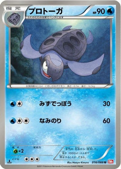 Tirtouga BW2: Red Collection Pokemon card