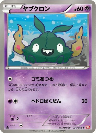 Trubbish BW2: Red Collection Pokemon card