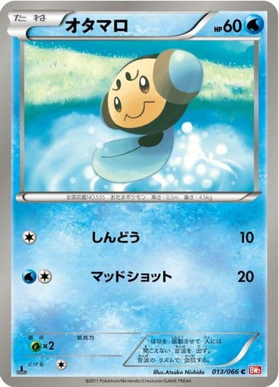 Tympole BW2: Red Collection Pokemon card