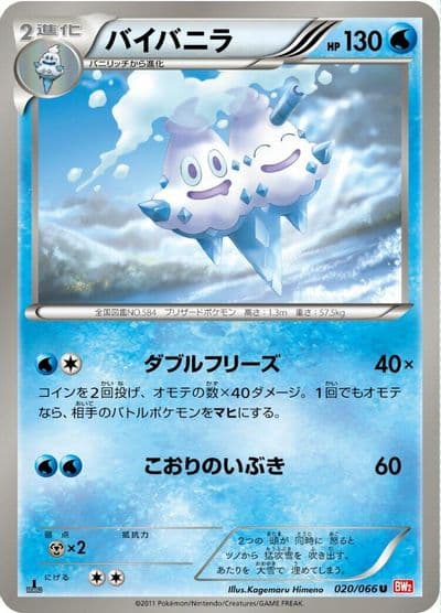 Vanilluxe BW2: Red Collection Pokemon card