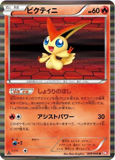 Victini BW2: Red Collection Pokemon card