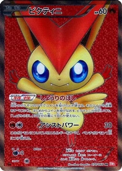 Victini BW2: Red Collection Pokemon card