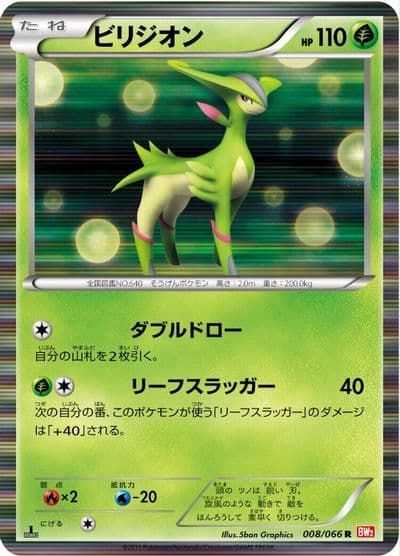 Virizion BW2: Red Collection Pokemon card