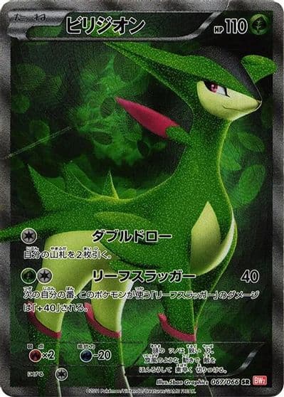 Virizion BW2: Red Collection Pokemon card