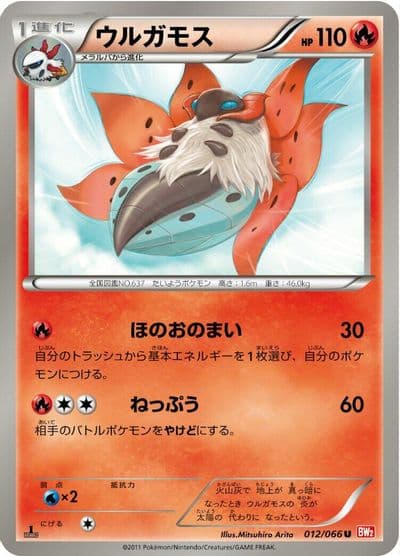 Volcarona BW2: Red Collection Pokemon card