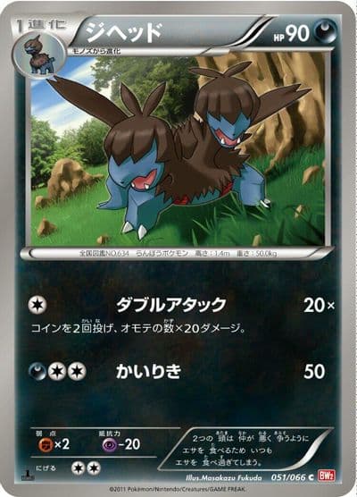 Zweilous BW2: Red Collection Pokemon card