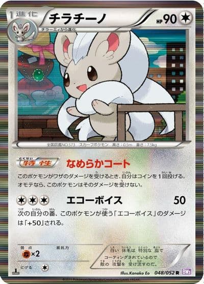 Cinccino BW3: Psycho Drive Pokemon card