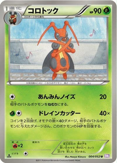 Kricketune BW3: Psycho Drive Pokemon card