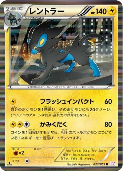 Luxray BW3: Psycho Drive Pokemon card