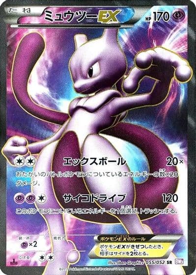 Mewtwo EX BW3: Psycho Drive Pokemon card