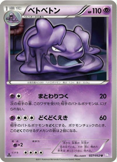 Muk BW3: Psycho Drive Pokemon card