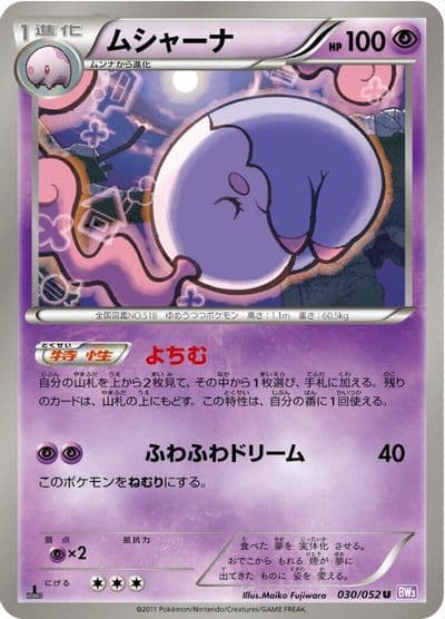 Musharna BW3: Psycho Drive Pokemon card