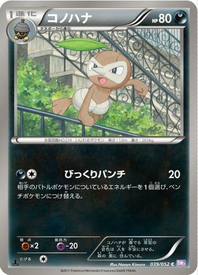Nuzleaf BW3: Psycho Drive Pokemon card