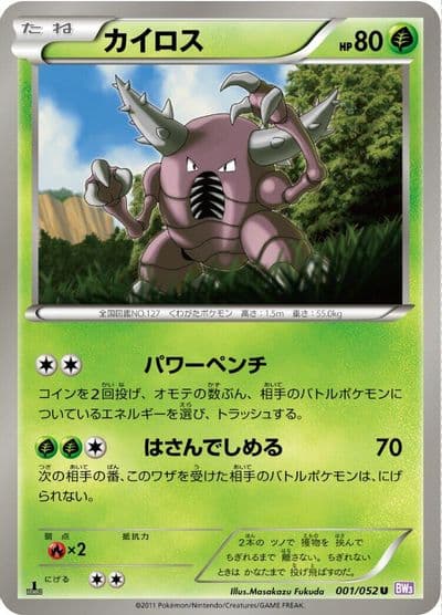 Pinsir BW3: Psycho Drive Pokemon card