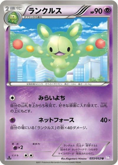 Reuniclus BW3: Psycho Drive Pokemon card