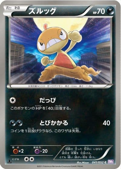 Scraggy BW3: Psycho Drive Pokemon card