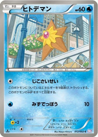 Staryu BW3: Psycho Drive Pokemon card