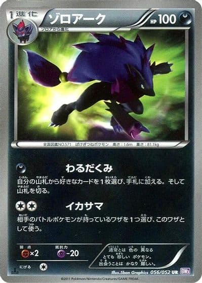 Zoroark BW3: Psycho Drive Pokemon card