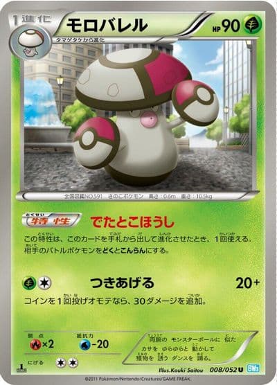 Amoonguss BW3: Hail Blizzard Pokemon card