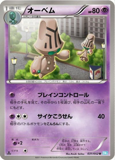 Beheeyem BW3: Hail Blizzard Pokemon card