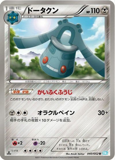 Bronzong BW3: Hail Blizzard Pokemon card