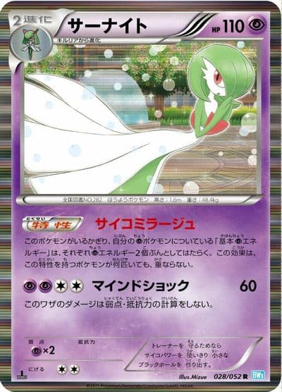 Gardevoir BW3: Hail Blizzard Pokemon card