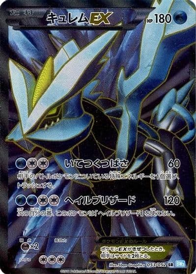 Kyurem EX BW3: Hail Blizzard Pokemon card