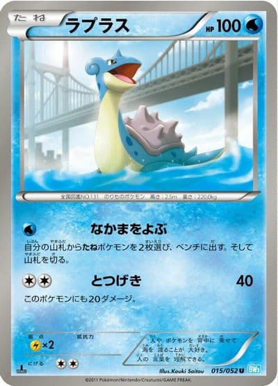 Lapras BW3: Hail Blizzard Pokemon card