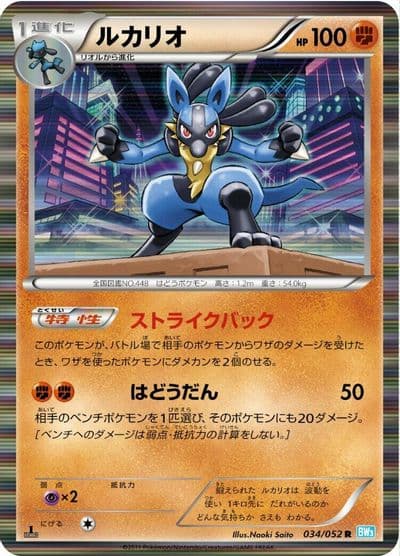 Lucario BW3: Hail Blizzard Pokemon card