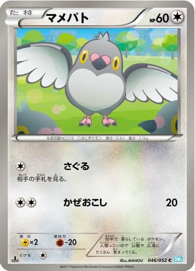 Pidove BW3: Hail Blizzard Pokemon card