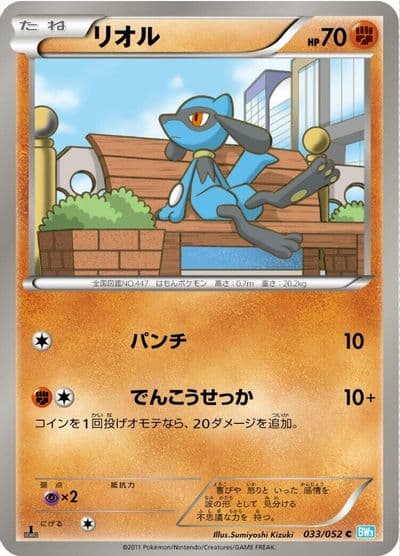 Riolu BW3: Hail Blizzard Pokemon card