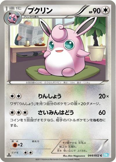 Wigglytuff BW3: Hail Blizzard Pokemon card