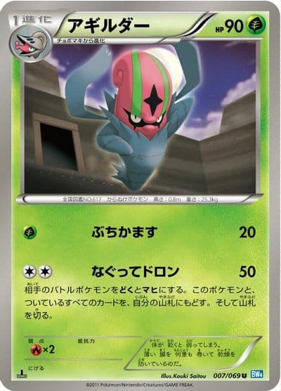 Accelgor BW4: Dark Rush Pokemon card