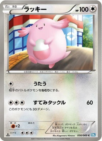 Chansey BW4: Dark Rush Pokemon card