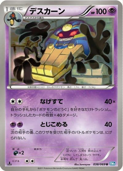Cofagrigus BW4: Dark Rush Pokemon card