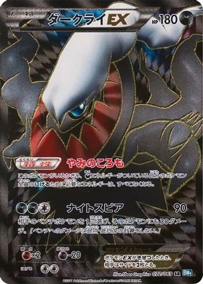 Darkrai EX BW4: Dark Rush Pokemon card