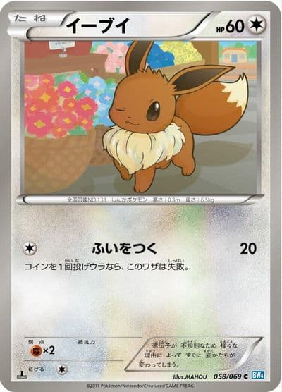 Eevee BW4: Dark Rush Pokemon card
