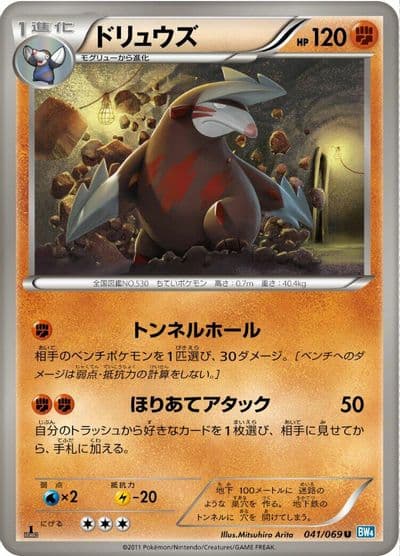 Excadrill BW4: Dark Rush Pokemon card