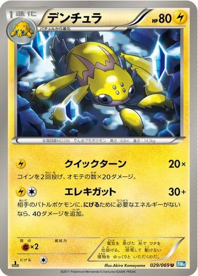 Galvantula BW4: Dark Rush Pokemon card