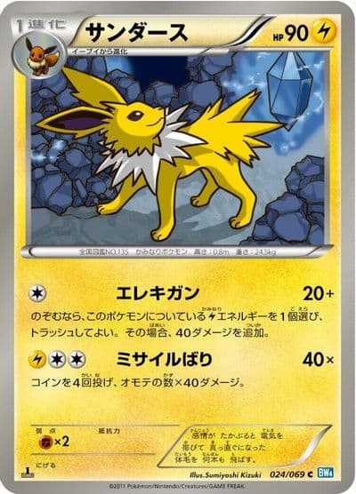 Jolteon BW4: Dark Rush Pokemon card