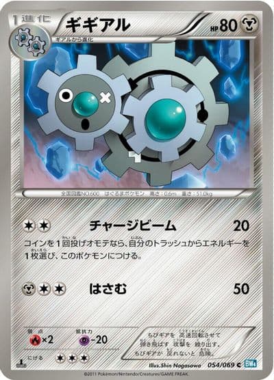 Klang BW4: Dark Rush Pokemon card