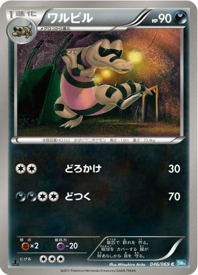 Krokorok BW4: Dark Rush Pokemon card