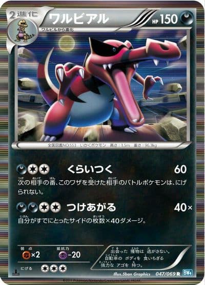 Krookodile BW4: Dark Rush Pokemon card